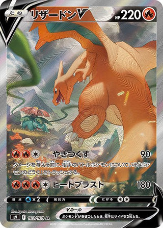 {103/100}Charizard V SR (SA) | Japanese Pokemon Single Card - PokeNinJapan