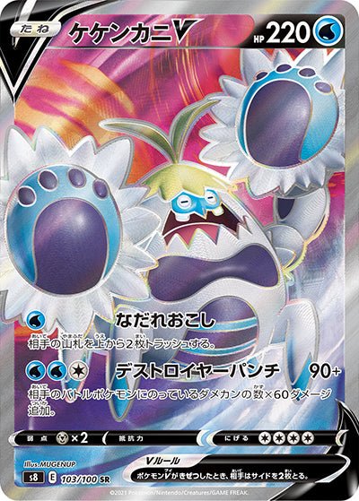 {103/100}Crabominable  V SR | Japanese Pokemon Single Card