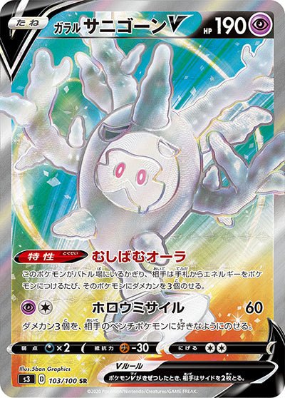 {103/100}Galar Cursola (Corayôme) V SR | Carte Pokémon japonaise à l'unité