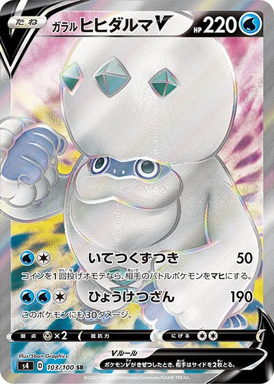 {103/100}Galar Darmanitan V SR | Japanese Pokemon Single Card