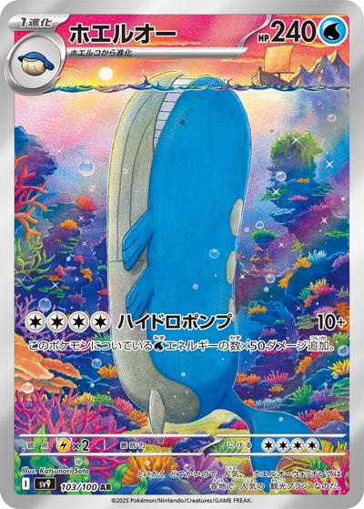 {103/100}Wailord | Japanese Pokemon Single Card