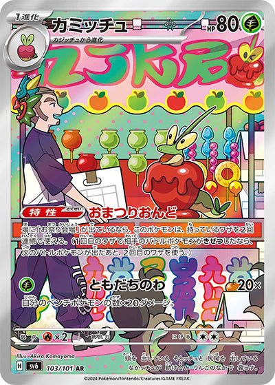 {103/101}Dipplin AR | Japanese Pokemon Single Card