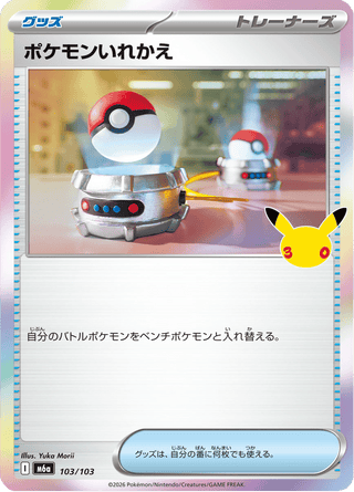 {103/103}Switch | Japanese Pokemon Single Card - PokeNinJapan