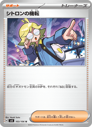 {103/106}Clemont's Quick Wit | Japanese Pokemon Single Card - PokeNinJapan