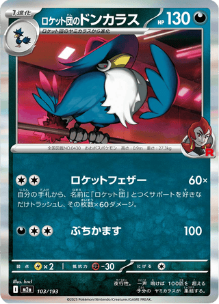 {103/193}Team Rocket's Honchkrow | Japanese Pokemon Single Card - PokeNinJapan