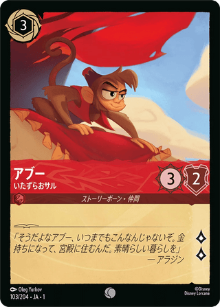 {103/204}Abu - Mischievous Monkey[Foil] - PokeNinJapan
