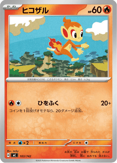 {103/742}Chimchar (Ouisticram) | Carte Pokémon japonaise à l'unité