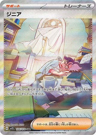 {104/078}Jacq SAR | Japanese Pokemon Single Card - PokeNinJapan
