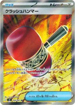 {104/081}Crushing Hammer | Japanese Pokemon Single Card - PokeNinJapan