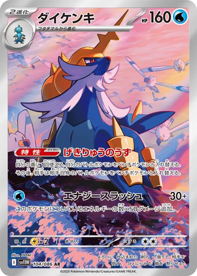 {104/086}Samurott | Japanese Pokemon Single Card