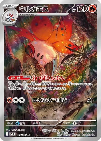 {104/086}Volcarona | Japanese Pokemon Single Card