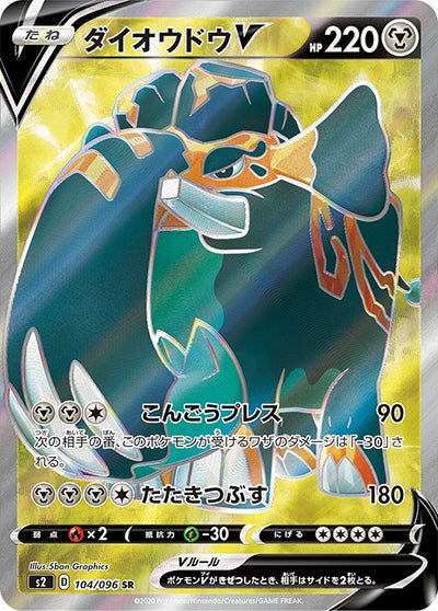 {104/096}Copperajah  V SR | Japanese Pokemon Single Card