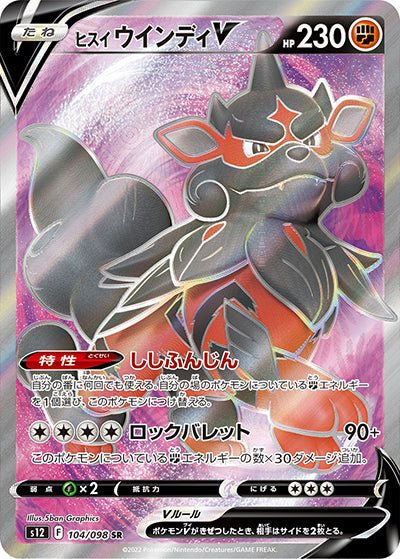 {104/098}Hisui Arcanine V SR | Japanese Pokemon Single Card