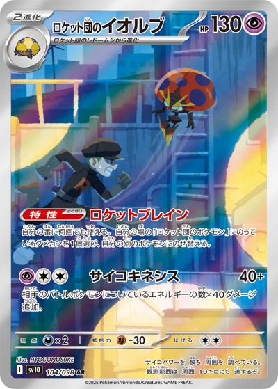 {104/098}Team Rocket's Orbeetle | Japanese Pokemon Single Card