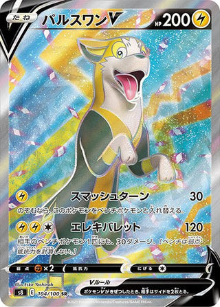 {104/100}Boltund V SR | Japanese Pokemon Single Card - PokeNinJapan