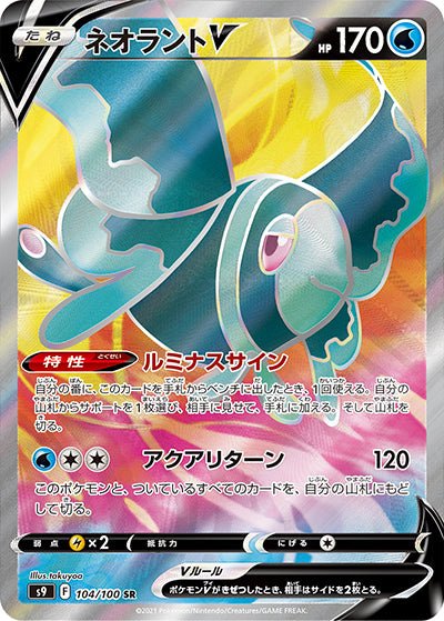 {104/100}Lumineon V SR | Japanese Pokemon Single Card