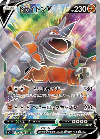 {104/100}Rhyperior V SR | Carta singola Pokémon giapponese