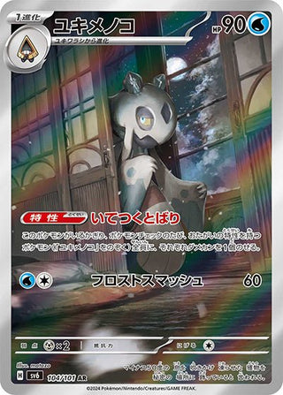 {104/101}Froslass AR | Japanese Pokemon Single Card - PokeNinJapan
