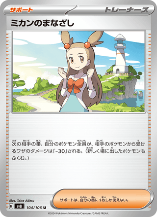 {104/106}Jasmine's Gaze | Japanese Pokemon Single Card - PokeNinJapan