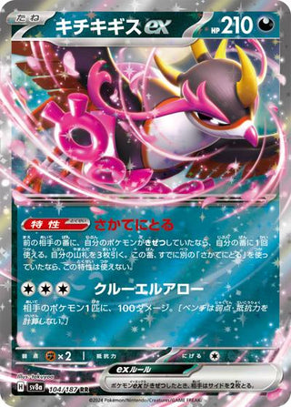 {104/187}Fezandipiti ex | Japanese Pokemon Single Card - PokeNinJapan