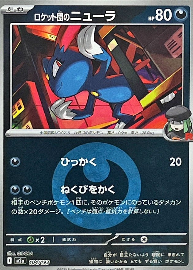 104/193}Team Rocket's Sneasel (Energy Mirror)