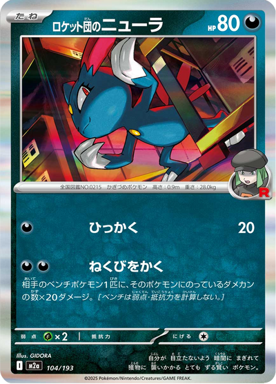 {104/193}Team Rocket's Sneasel (Farfuret) | Carte Pokémon japonaise à l'unité