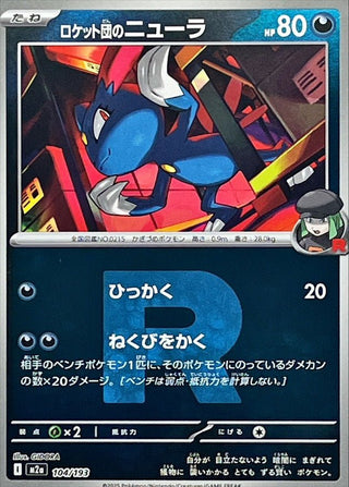 {104/193}Team Rocket's Sneasel (Team Rocket's Mirror) | Japanese Pokemon Single Card - PokeNinJapan