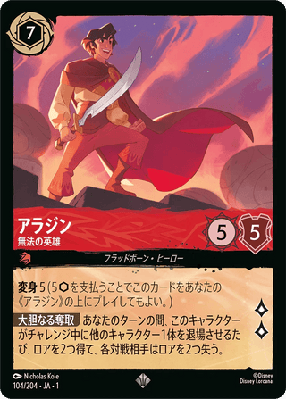 {104/204}Aladdin - Heroic Outlaw[Foil] - PokeNinJapan