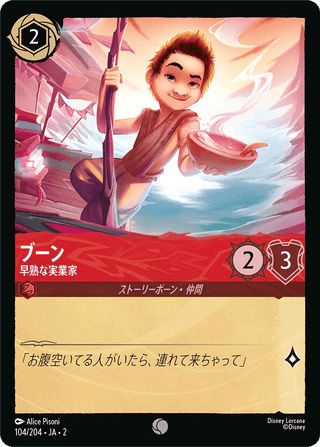 {104/204}Boun - Precocious Entrepreneur - PokeNinJapan