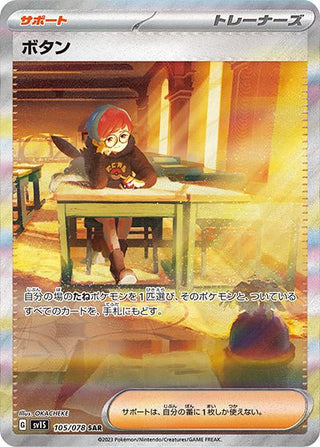 {105/078}Penny SAR | Japanese Pokemon Single Card - PokeNinJapan