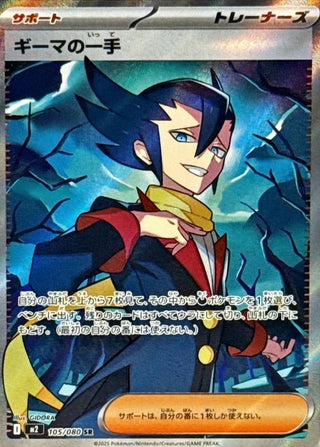 {105/080}Grimsley's move | Japanese Pokemon Single Card - PokeNinJapan