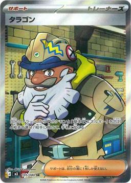 {105/080}Tarragon | Japanese Pokemon Single Card - PokeNinJapan