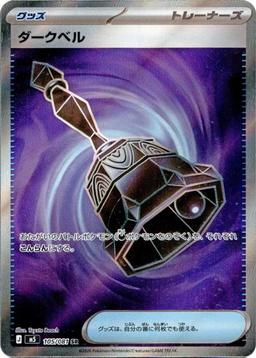 {105/081}Dark Bell | Japanese Pokemon Single Card - PokeNinJapan