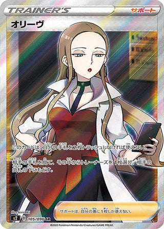 {105/096}Oleana SR | Japanese Pokemon Single Card - PokeNinJapan