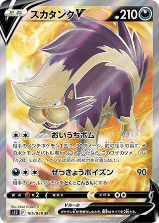{105/098}Skuntank V SR | Japanese Pokemon Single Card - PokeNinJapan