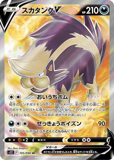 {105/098}Skuntank (Moufflair) V SR | Carte Pokémon japonaise à l'unité