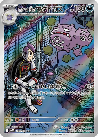 105/098}Team Rocket's Weezing | Japanese Pokemon Single Card PokeNinJapan 105/098}Team Rocket's Weezing | Japanese Pokemon Single Card PokeNinJapan