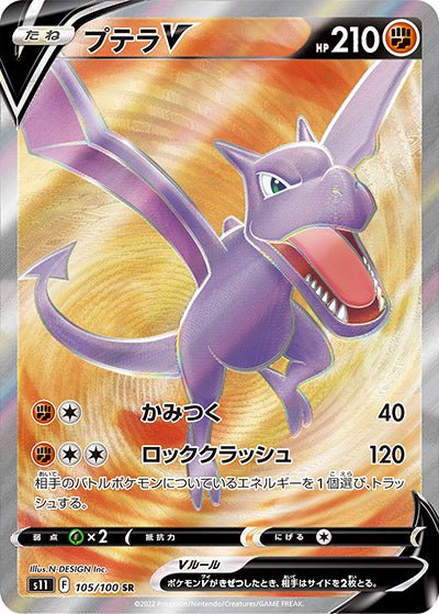 {105/100}AerodactylV SR | Japanese Pokemon Single Card