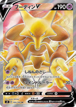 Alakazam V SR Japanese Single Card - Astonishing Volt Tackle PokeNinJapan Alakazam V SR Japanese Single Card - Astonishing Volt Tackle PokeNinJapan