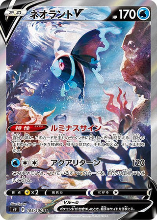 {105/100}Lumineon V SR (SA) | Japanese Pokemon Single Card - PokeNinJapan