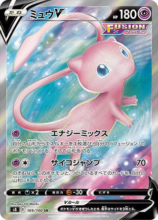 {105/100}Mew V SR | Japanese Pokemon Single Card - PokeNinJapan