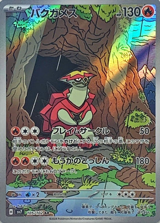 {105/102}Turtonator AR - PokeNinJapan