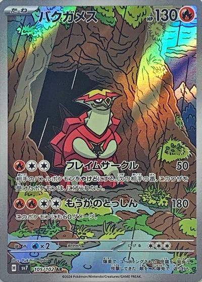 {105/102}Turtonator (Boumata) AR