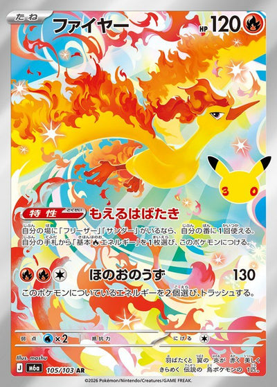 {105/103}Moltres (Lavados) | Japanische Pokémon-Einzelkarte