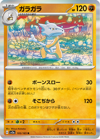 {105/165}Marowak | Japanese Pokemon Single Card - PokeNinJapan