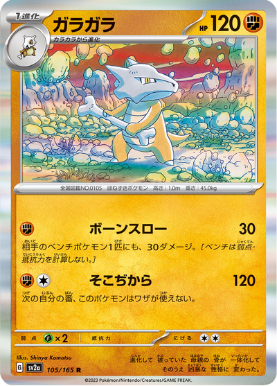 {105/165}Marowak (Ossatueur) | Carte Pokémon japonaise à l'unité