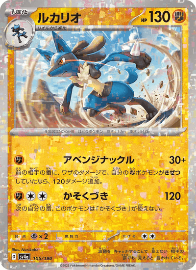 {105/190}Lucario (루카리오) | 일본판 포켓몬 카드 싱글