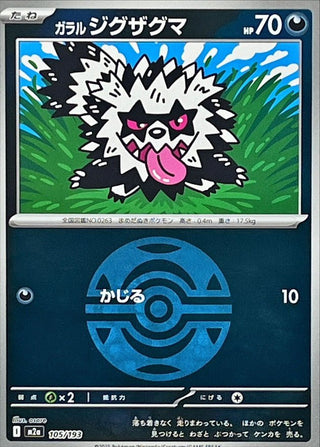 {105/193}Galarian Zigzagoon (Ball Mirror) | Japanese Pokemon Single Card - PokeNinJapan