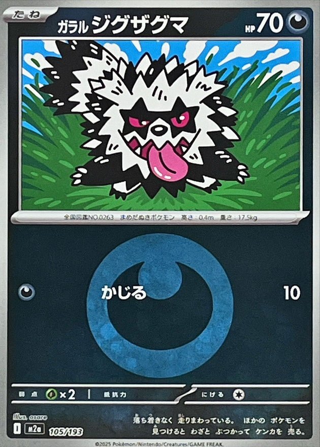 105/193}Galarian Zigzagoon (Energy Mirror) | Japanese Pokemon Single   PokeNinJapan