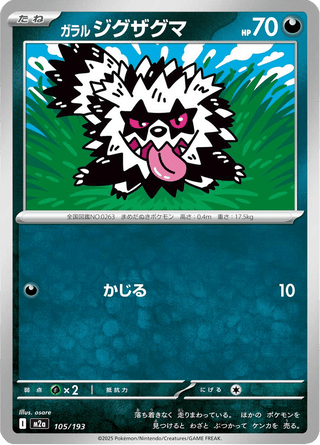 {105/193}Galarian Zigzagoon | Japanese Pokemon Single Card - PokeNinJapan